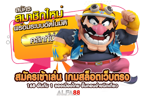 สมัครเข้าเล่น เกมสล็อตเว็บตรง 168 อันดับ 1 ของเมืองไทย ขั้นตอนง่ายนิดเดียว​